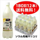 ソウルマッコリ(ソウル月梅マッコリ)1000ml×12本(1ケース)