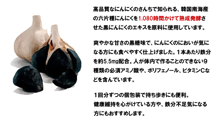 濃縮熟成発酵 黒にんにくゼリー900g 15ｇ 60包 プロが選んだ黒ニンニクゼリー ファイブ イー ライフ株式会社