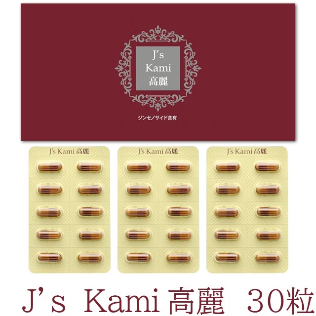 即購入大歓迎新品未開封❤J's Kami高麗 30カプセル - 健康用品