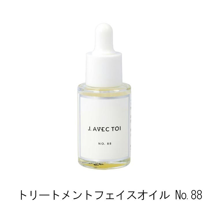 J AVEC TOI トリートメントフェイスオイル No.88 15ml J ノリツグさん ...