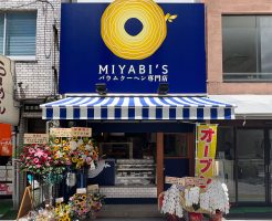 miyabi's_バウムクーヘン上本町店